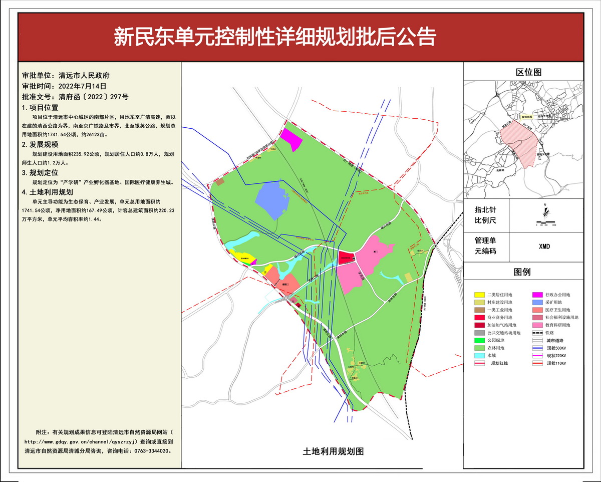 新民东批后公告20230210(1)---s.jpg