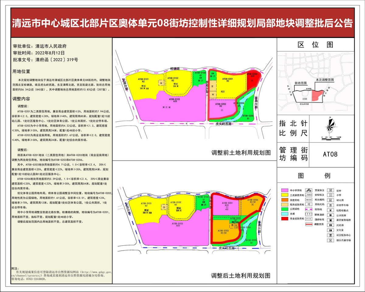 奥体批后公告20230220---s.jpg