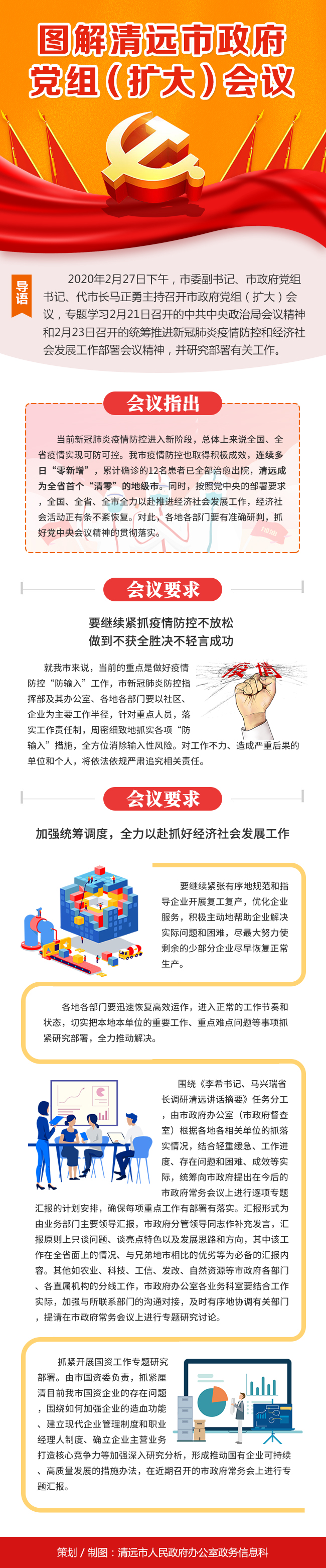 党组（扩大）会议.jpg