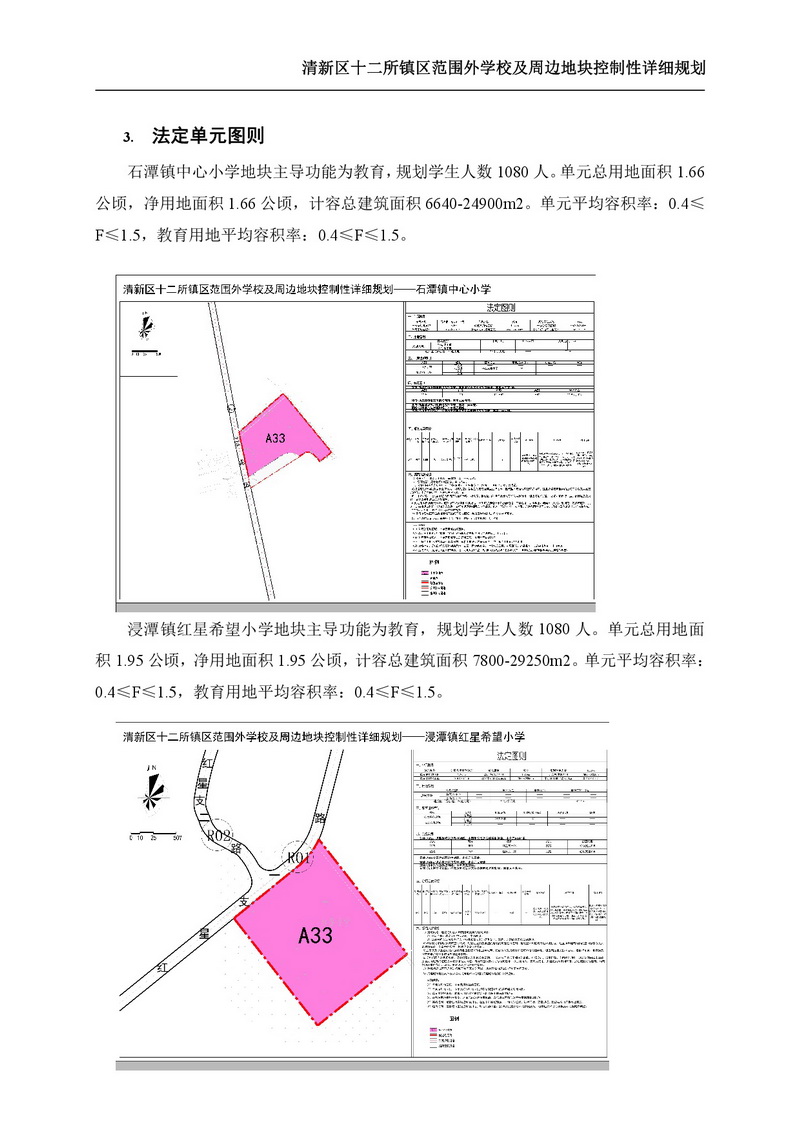 《清新区十二所镇区范围外学校及周边地块控制性详细规划》批后公告-004.jpg