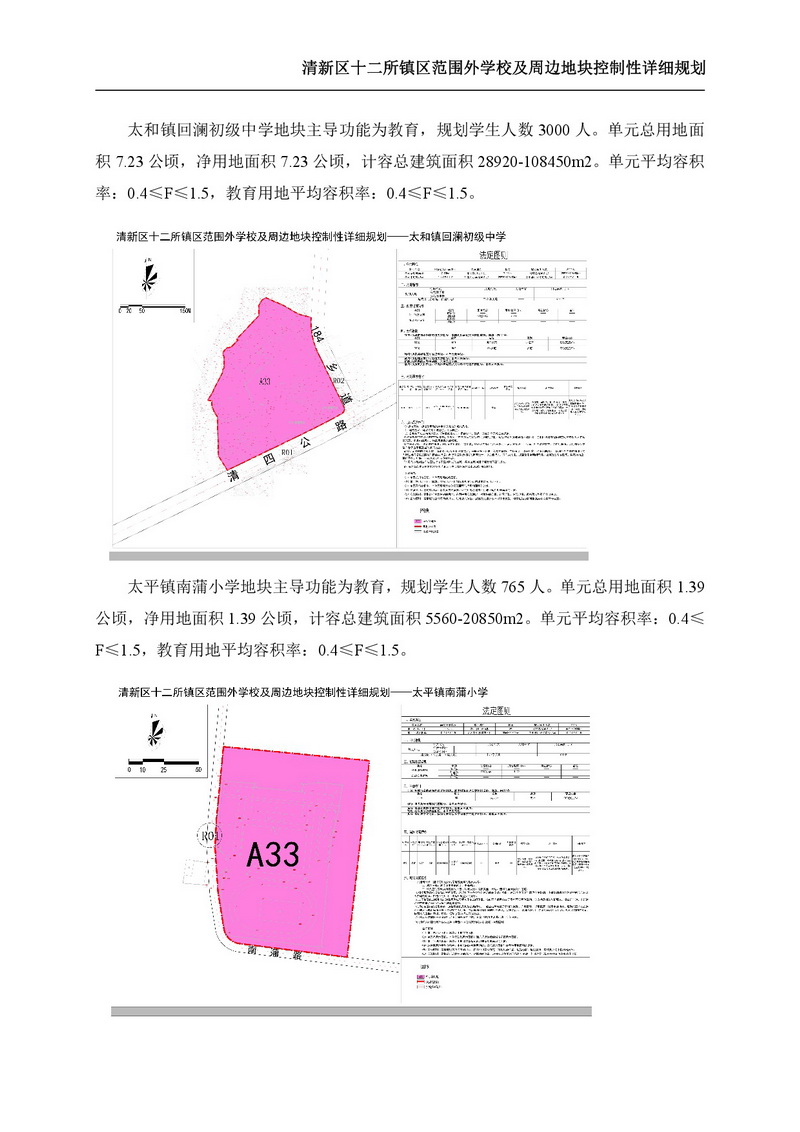 《清新区十二所镇区范围外学校及周边地块控制性详细规划》批后公告-007.jpg