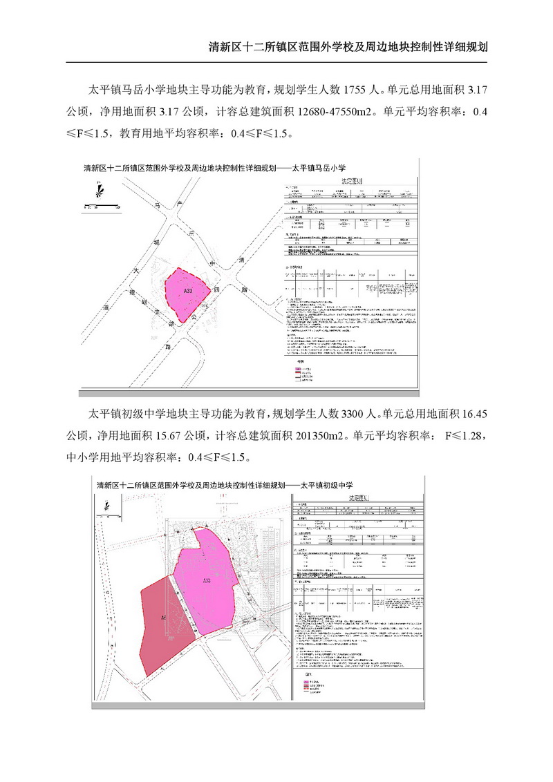 《清新区十二所镇区范围外学校及周边地块控制性详细规划》批后公告-008.jpg