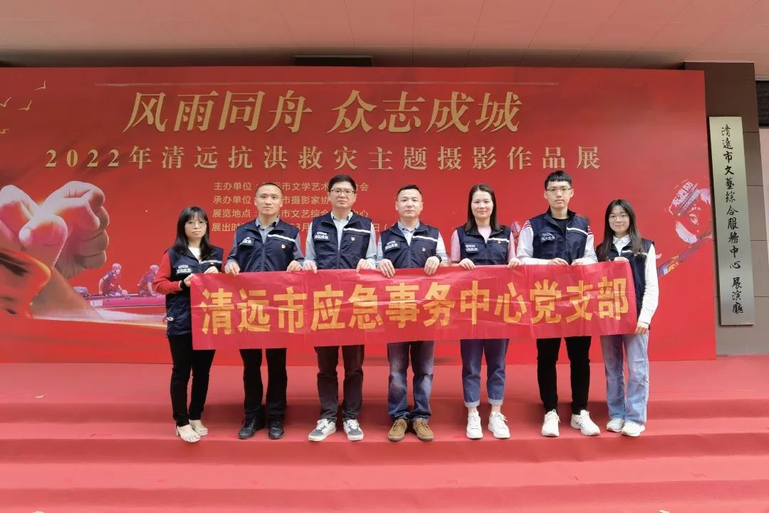 以高质量基层党建引领高质量安全发展 清远市应急事务中心党支部正在行动