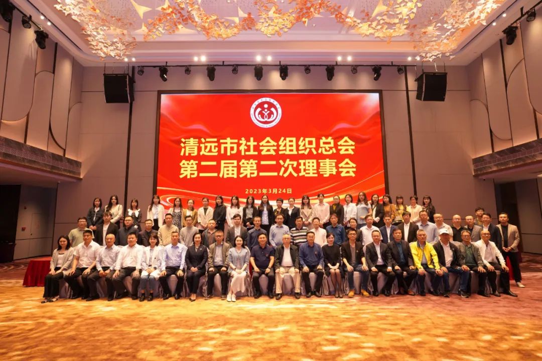 清远市社会组织总会第二届第二次理事会暨清远市社会组织智能一体机捐赠活动顺利举办