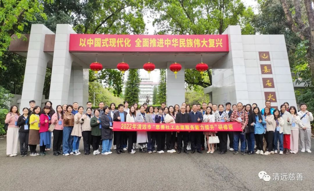扬帆起航 赋能增效丨“慈善社工志愿服务能力提升”研修班开班