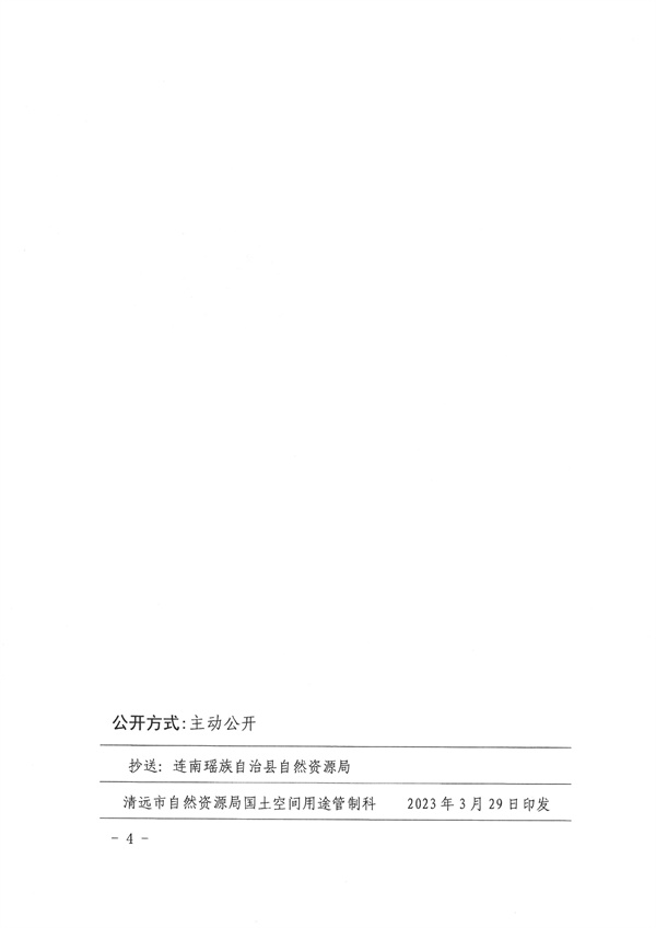 关于连南瑶族自治县城乡建设用地增减挂钩试点五星项目区（佛冈）实施规划的批复4.jpg