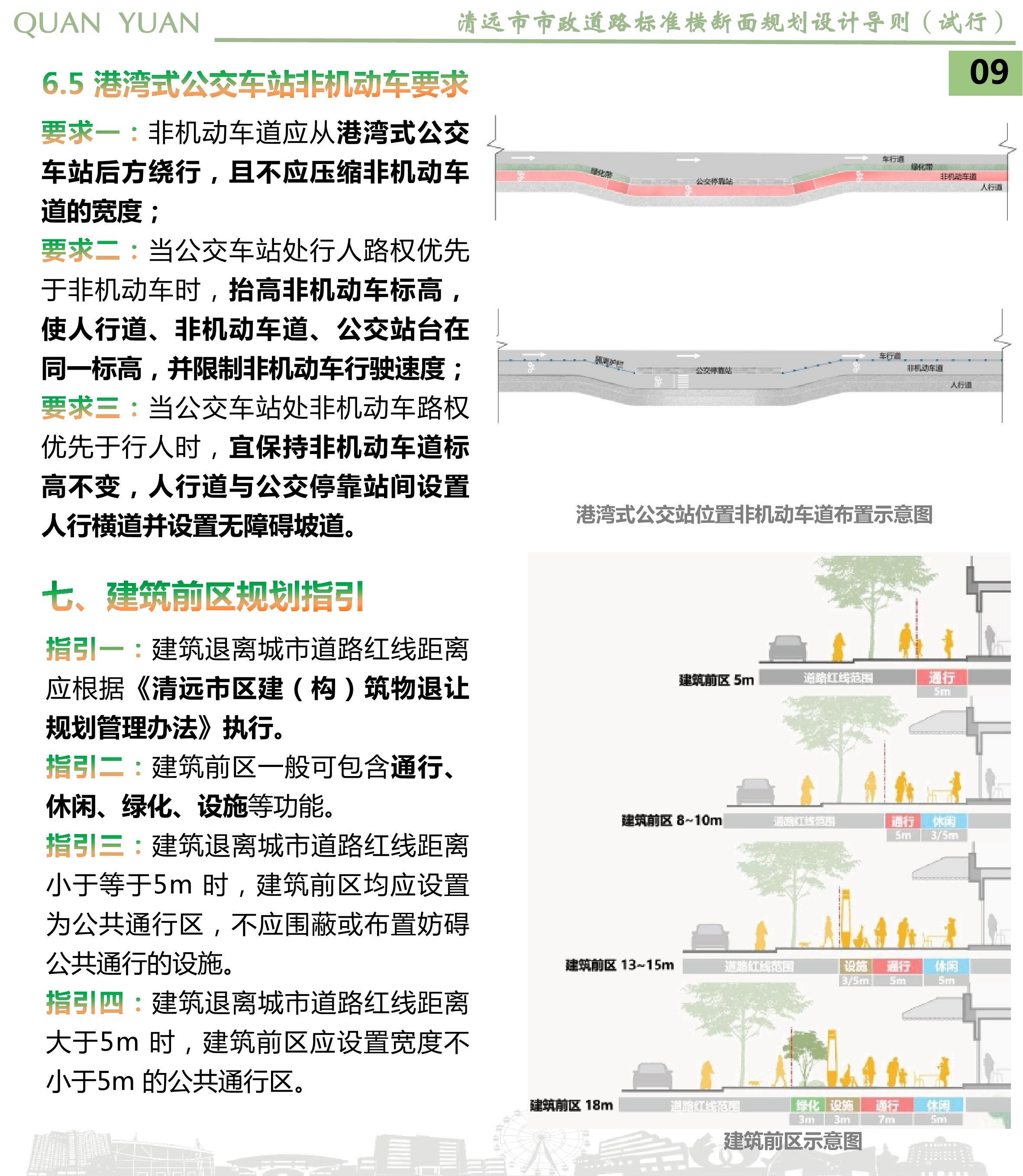 《清远市市政道路标准横断面规划设计导则》草案公示_11.jpg