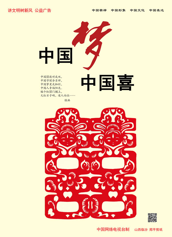 中国梦 中国喜.jpg