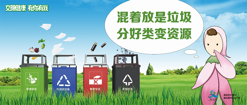 混着放是垃圾 分好类变资源.png
