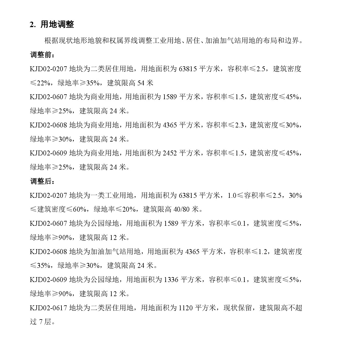 《清远市中心城区中部片区百嘉科技园东单元02街坊控制性详细规划局部调整》草案公示-003.jpg
