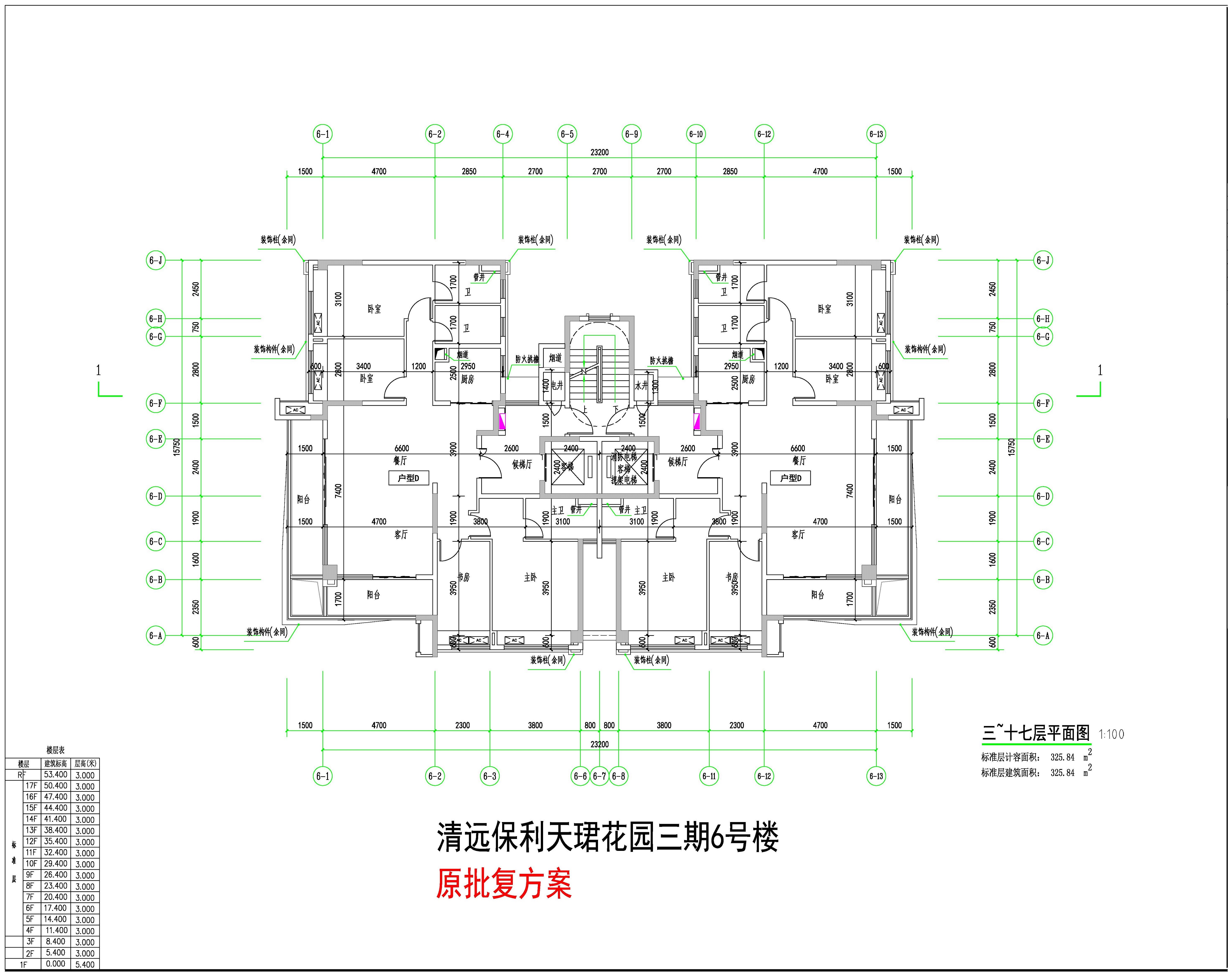保利天珺花园三期6#楼3-17层平面-原批准方案.jpg