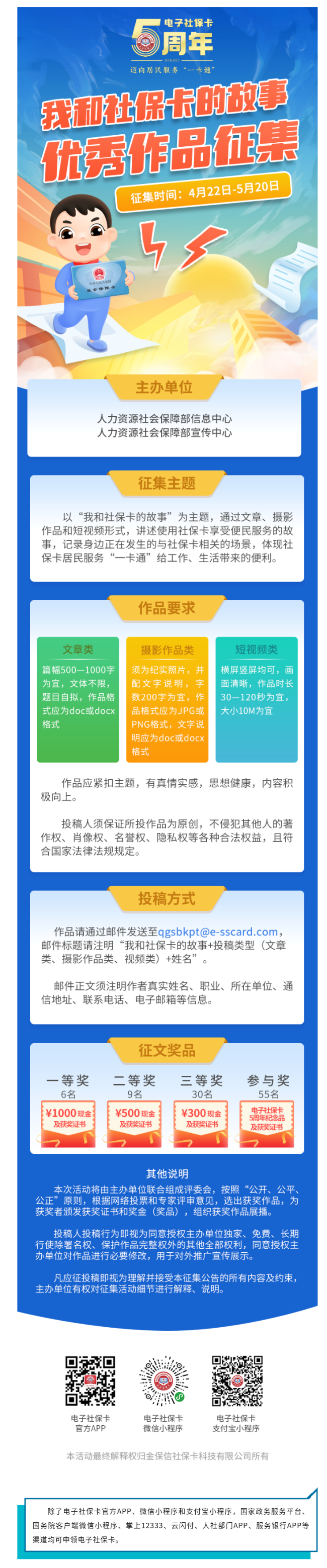 “我和社保卡的故事”优秀作品征集01.png