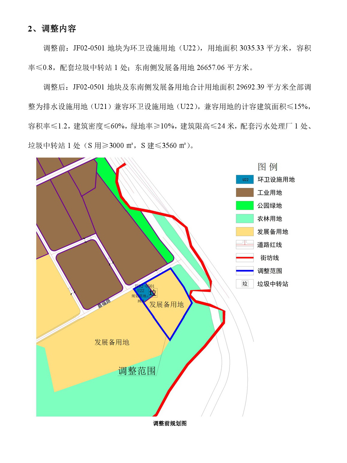 《清远市中心城区南部片区嘉福单元02街坊控制性详细规划局部调整》草案公示-003.jpg