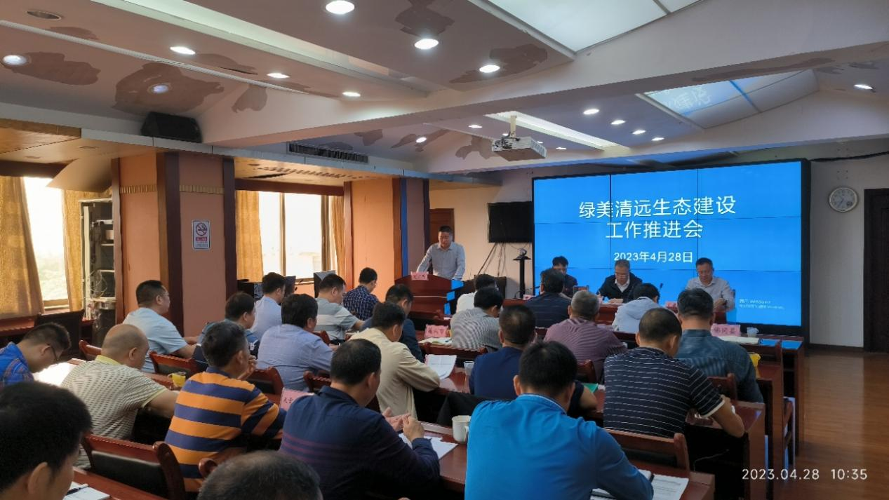 市林业局召开绿美清远生态建设工作推进会