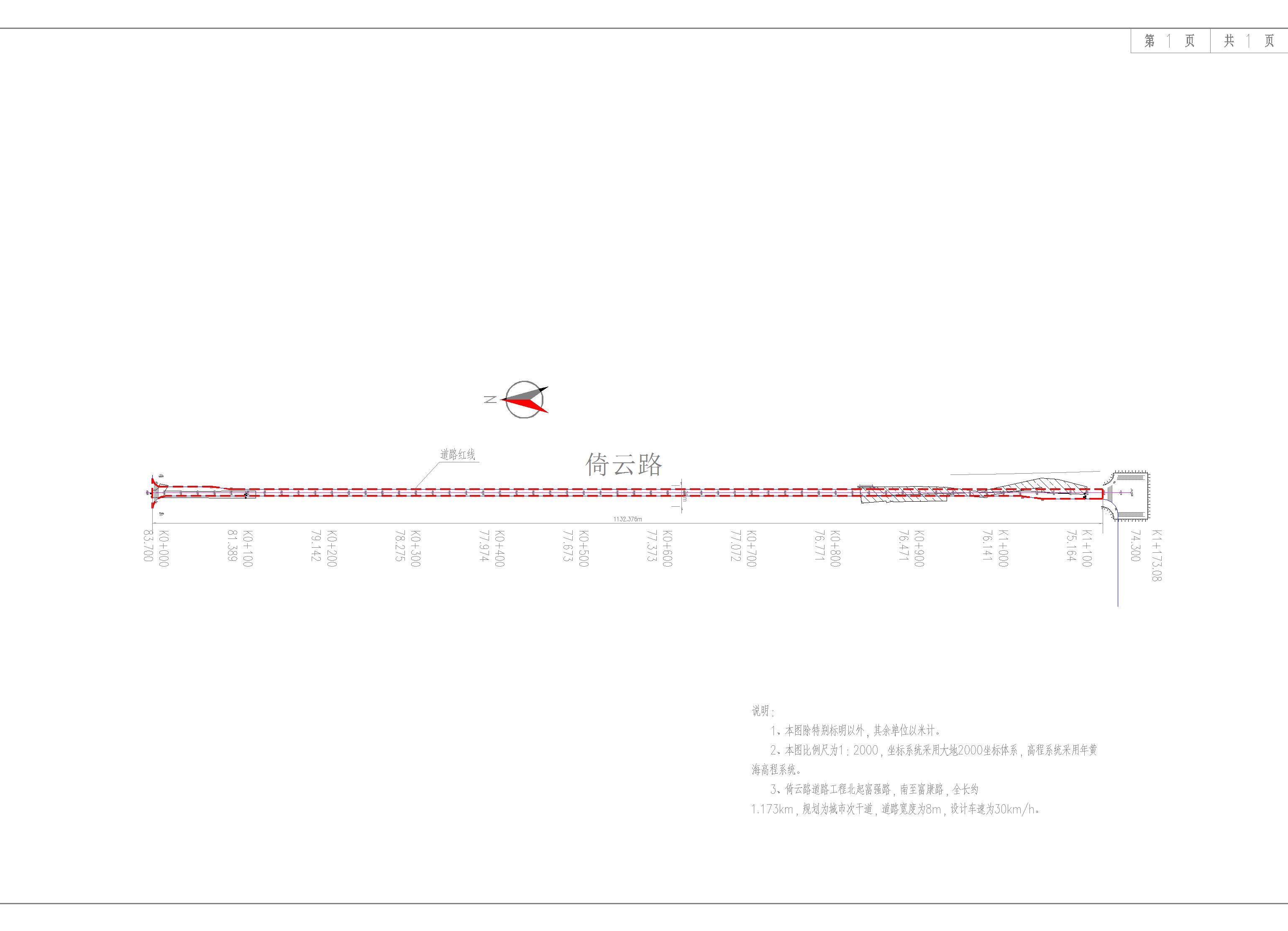 1、倚云路报建总平面图-批后公告.jpg
