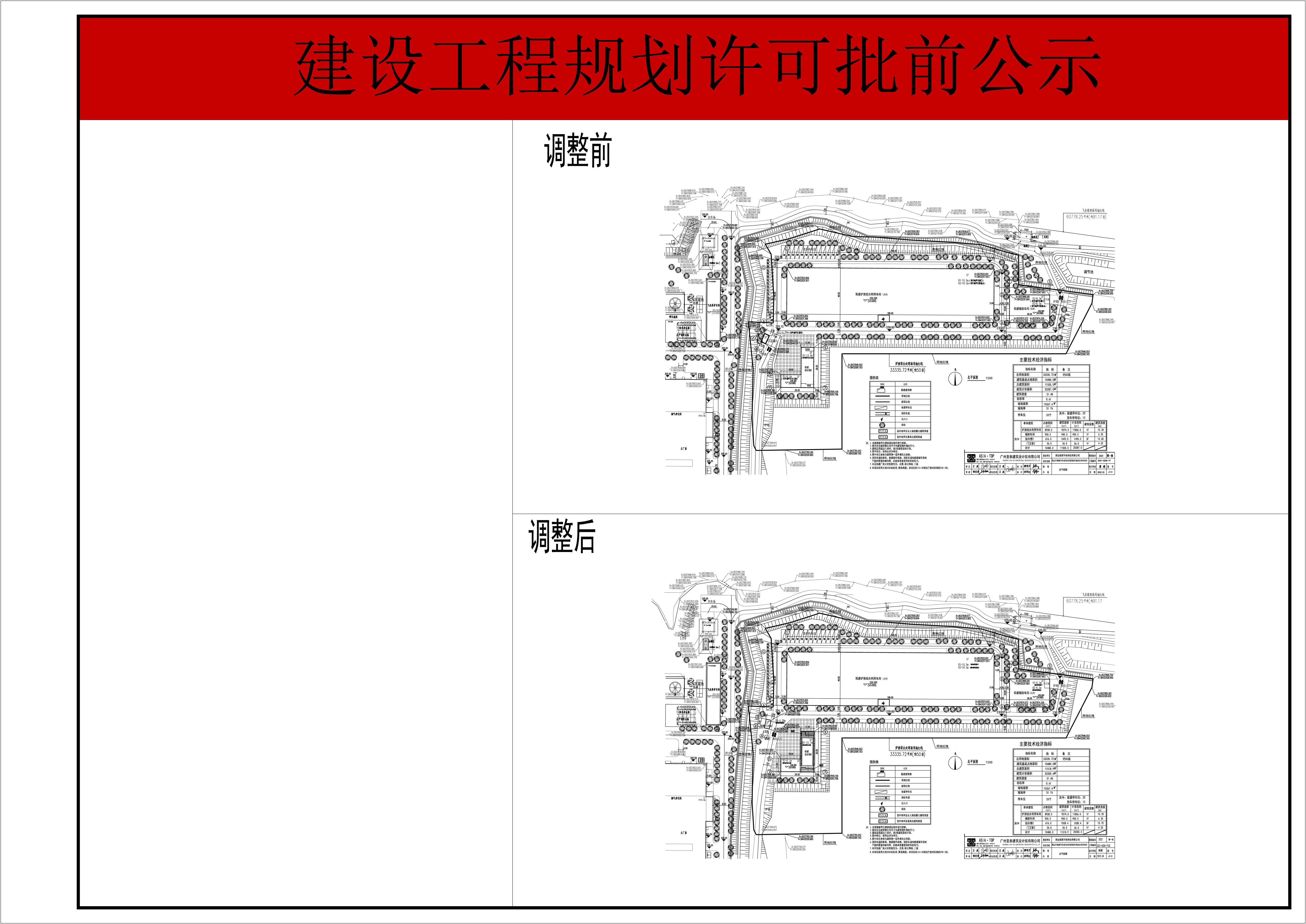 清远调整公示（总平图）.jpg