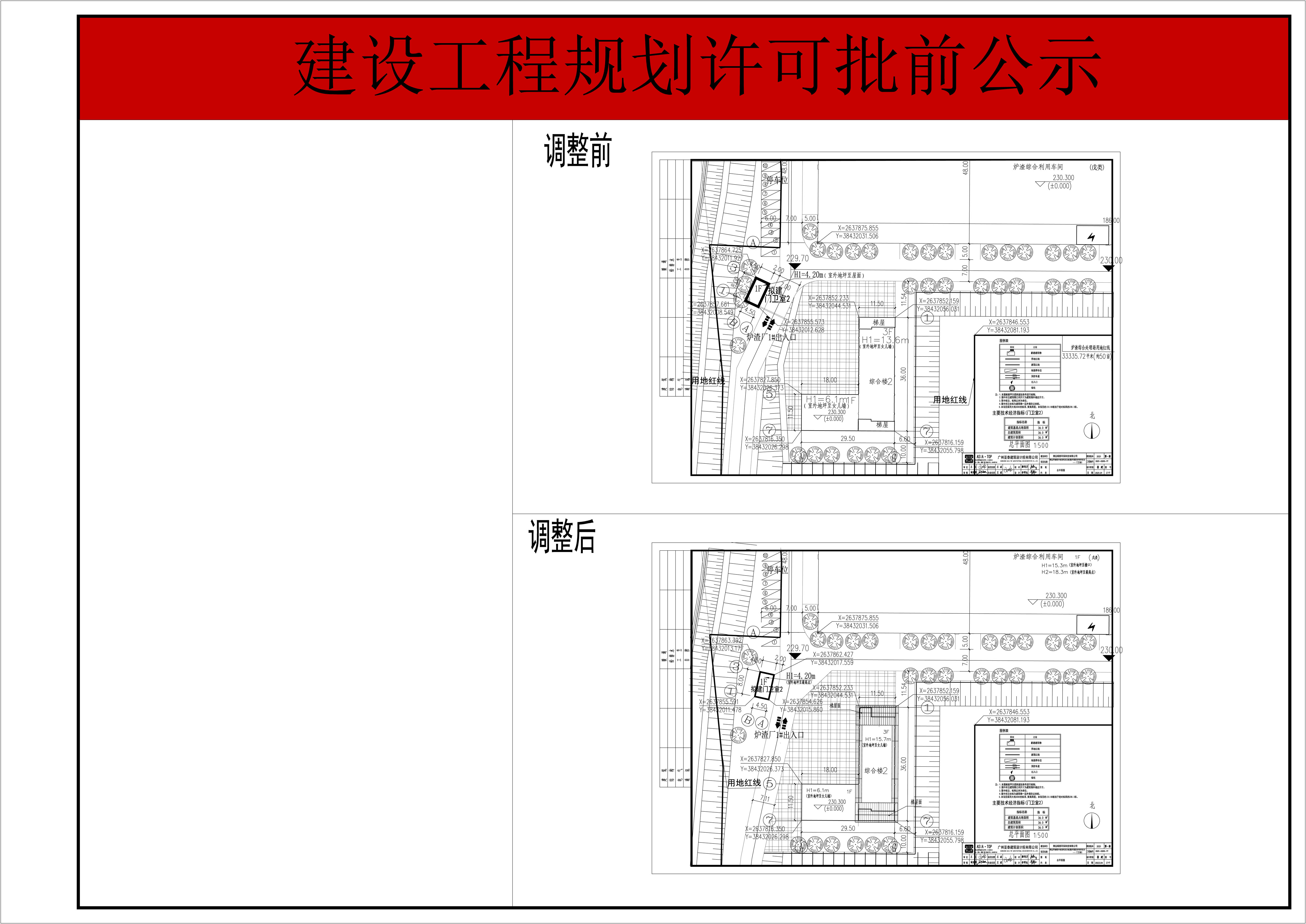 清远调整公示门卫室2单体总平面图.jpg