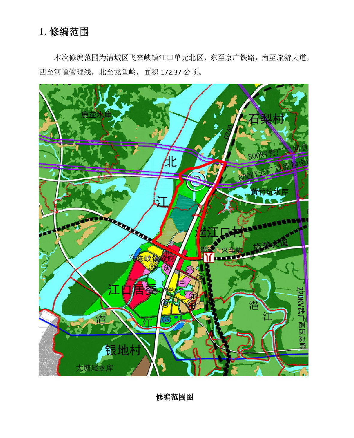 《清城区飞来峡镇江口单元北区街坊控制性详细规划修编》草案公示-002.jpg