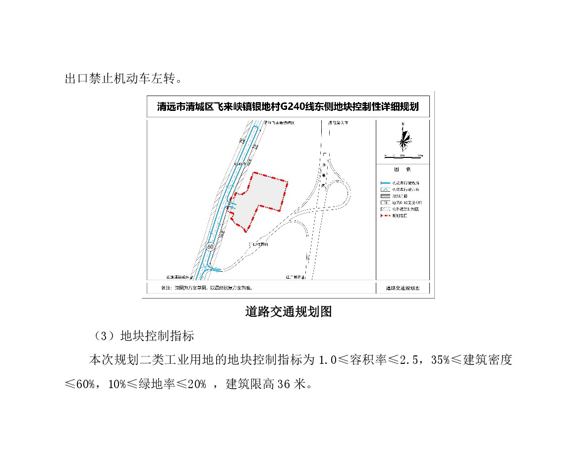 《清远市清城区飞来峡镇银地村G240线东侧地块控制性详细规划》草案公示-003.jpg