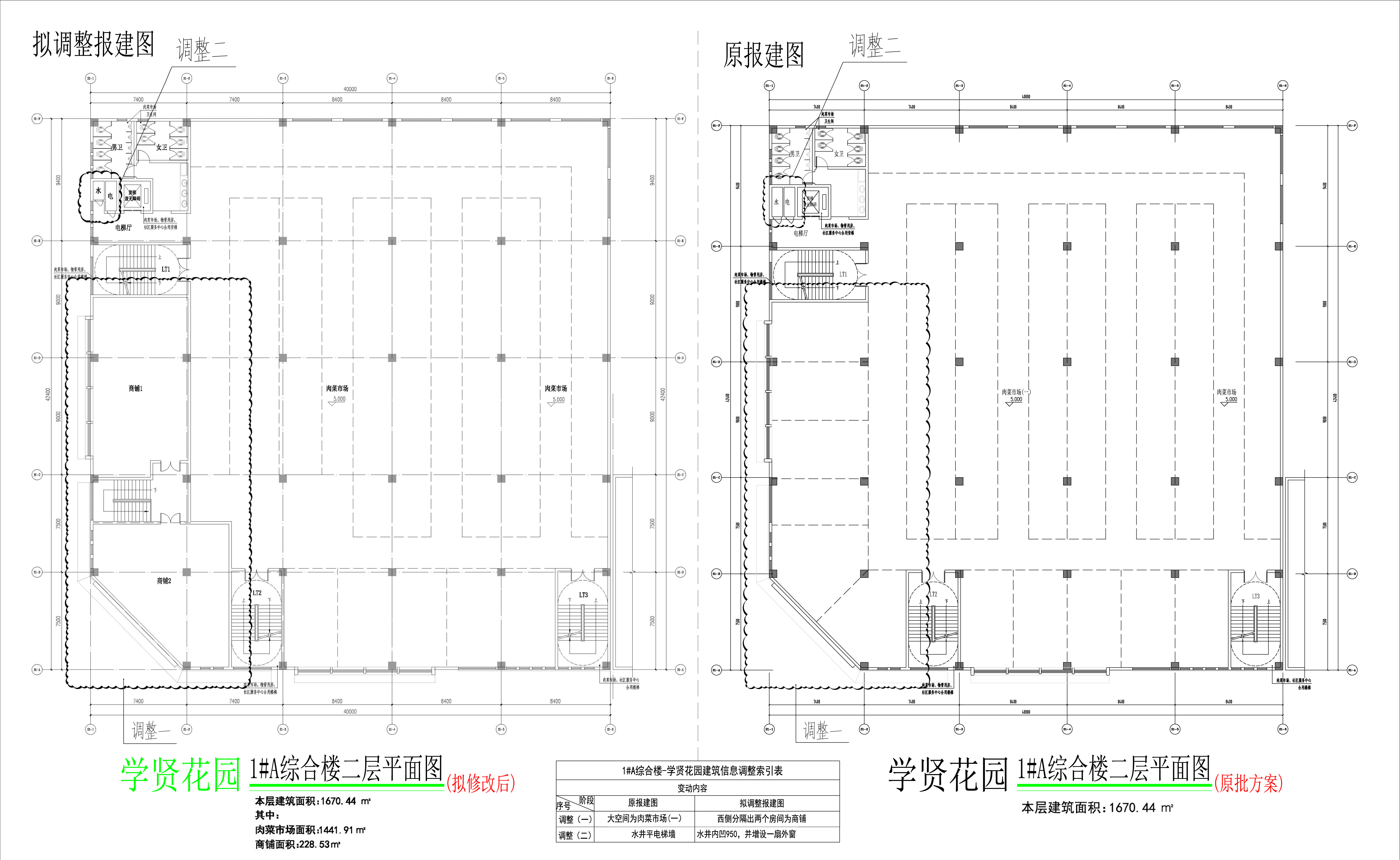 学贤花园1#楼A二层（拟修改前后对比图）.jpg