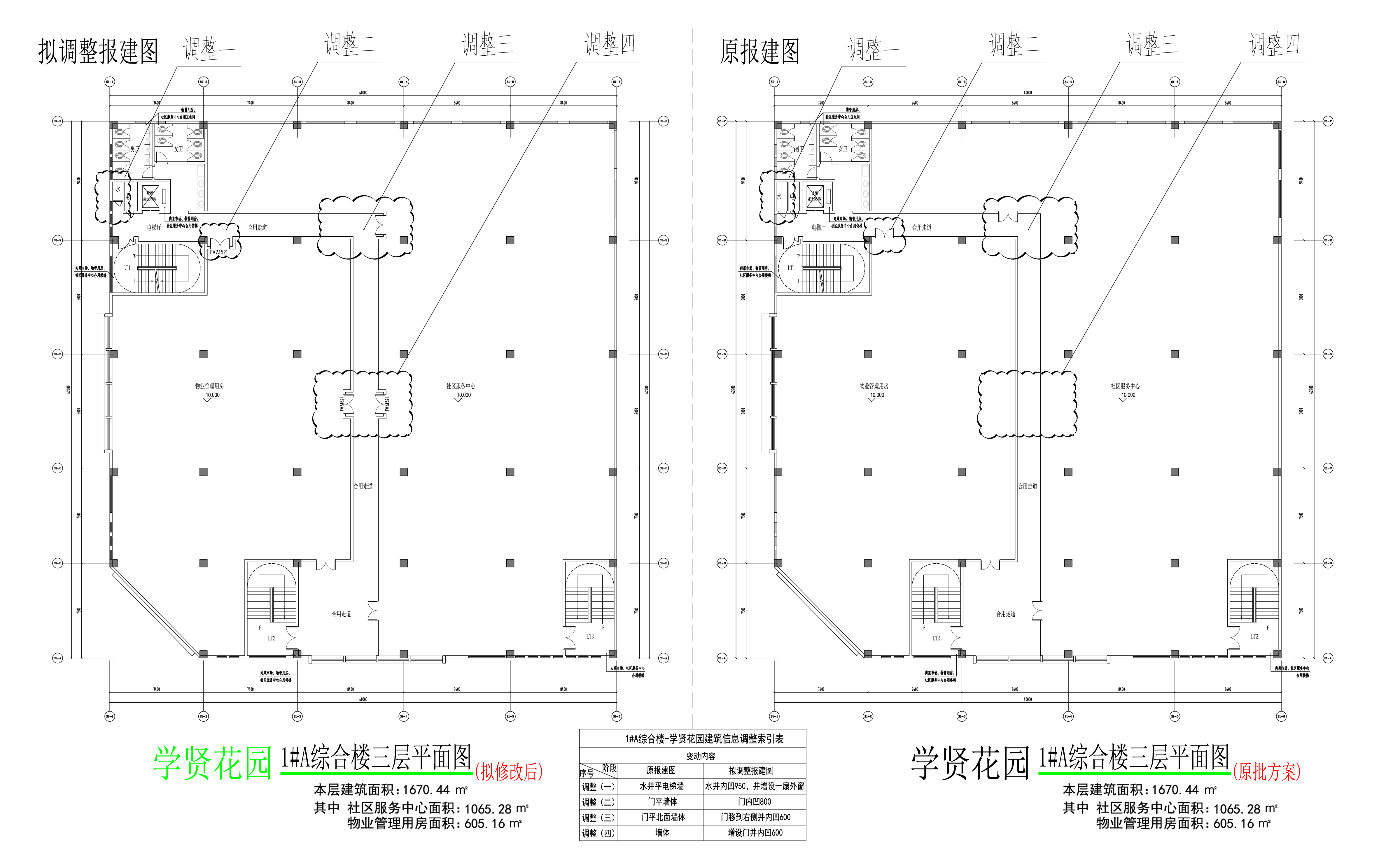 学贤花园1#楼A三层（拟修改前后对比图）.jpg