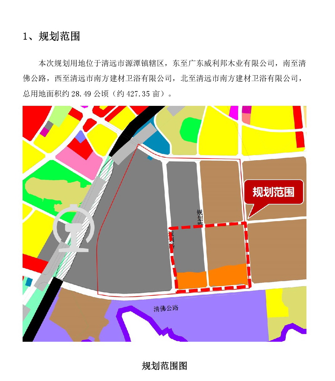 网站公示《清远市清城区源潭物流西单元局部地块控制性详细规划》草案公示-002.jpg