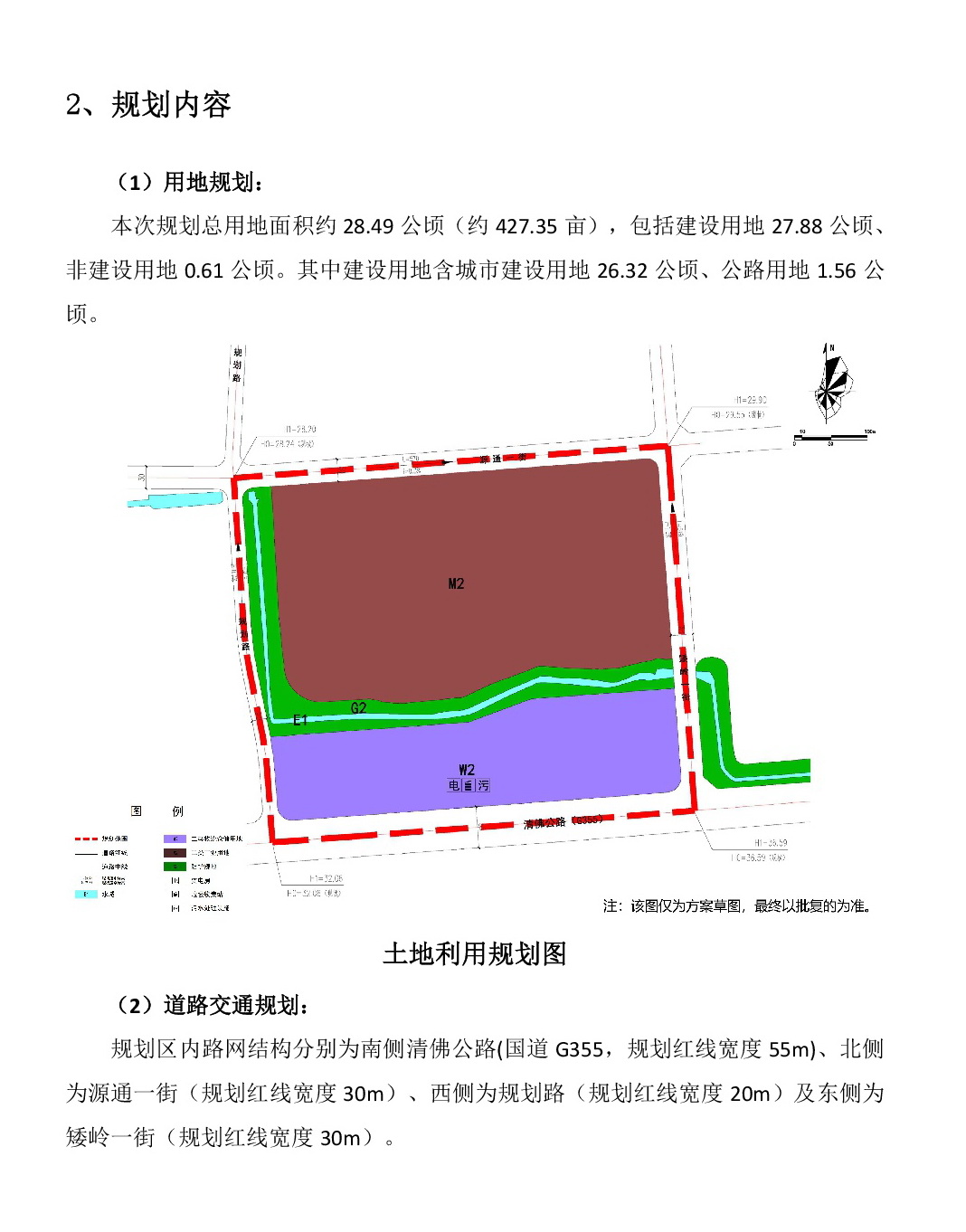 网站公示《清远市清城区源潭物流西单元局部地块控制性详细规划》草案公示-003.jpg