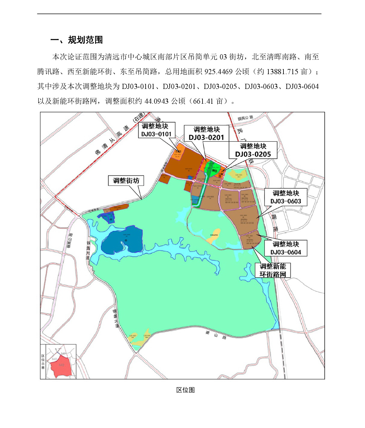 《清远市中心城区南部片区吊简单元03街坊控制性详细规划局部调整》草案公示-002.jpg