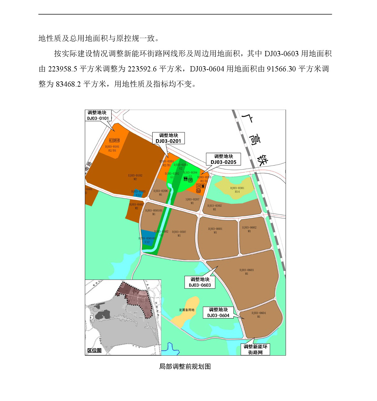 《清远市中心城区南部片区吊简单元03街坊控制性详细规划局部调整》草案公示-004.jpg