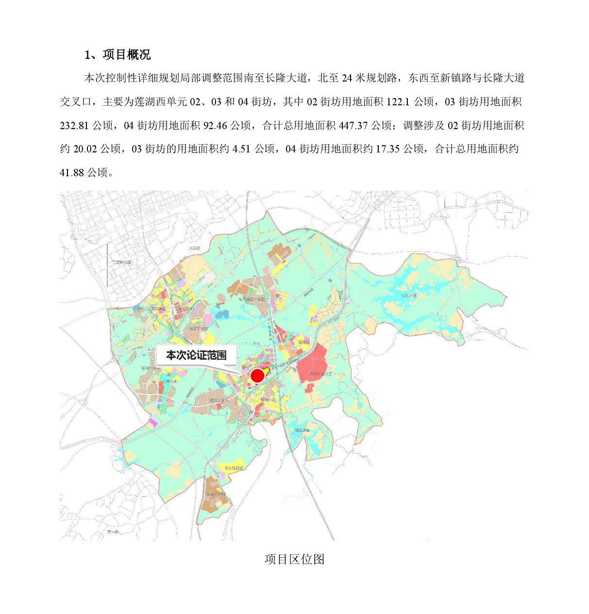 《清远市中心城区南部片区莲湖西单元02、03、04街坊控制性详细规划局部调整》草案公示-002.jpg