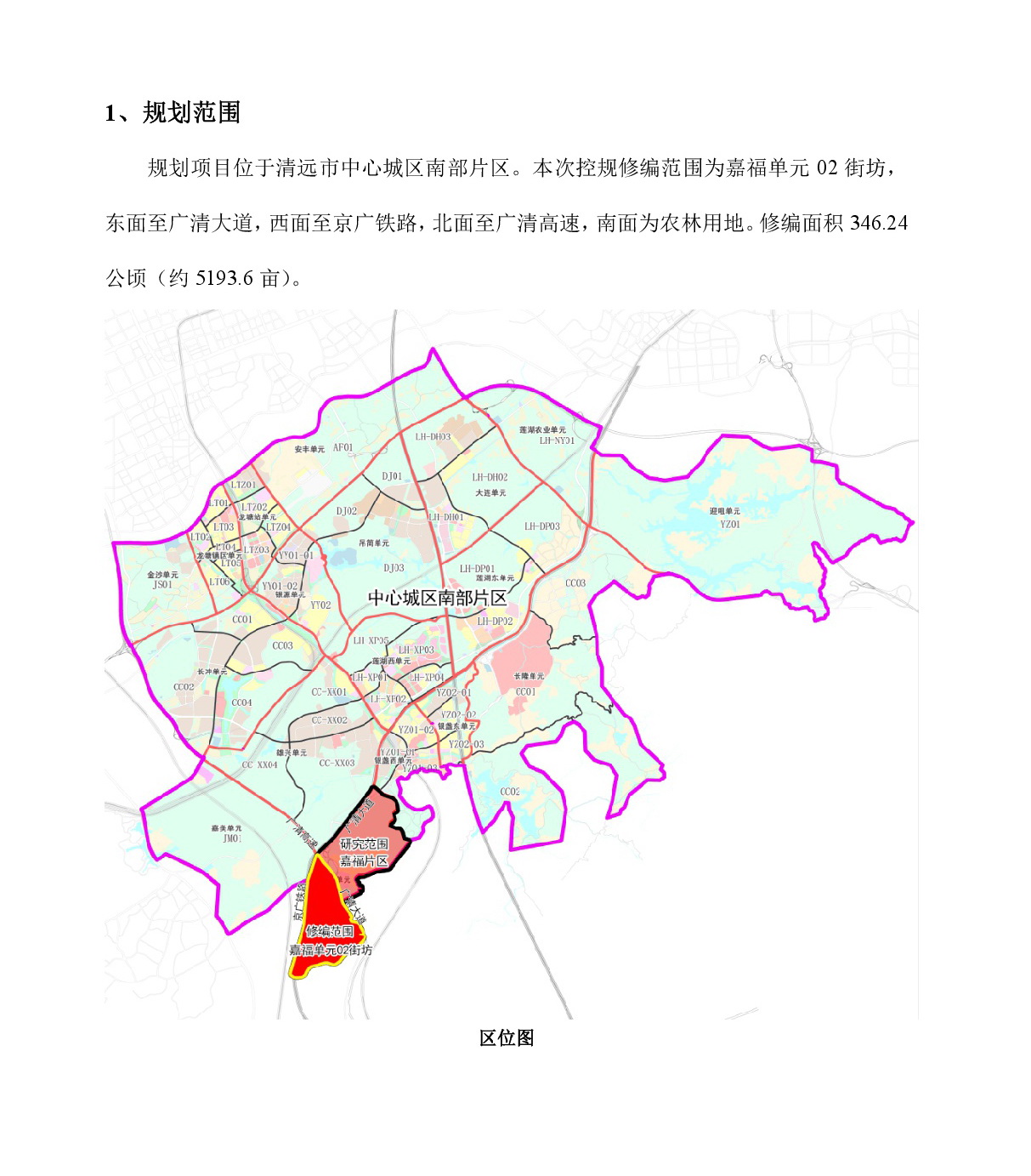《清远市中心城区南部片区嘉福单元控制性详细规划修编》草案公示-002.jpg