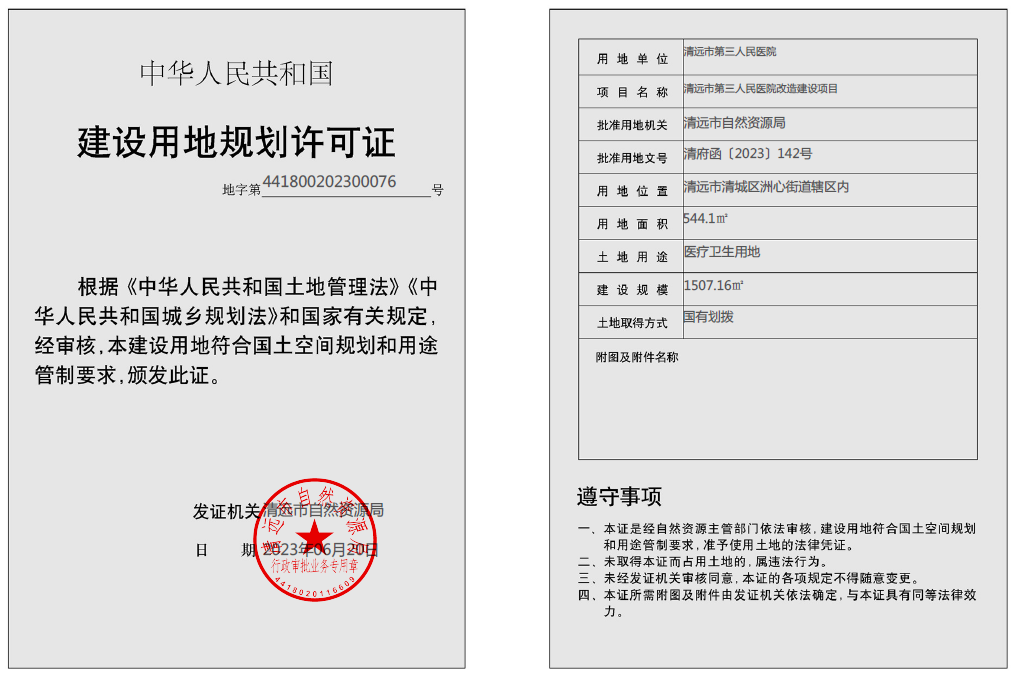 地字第441800202300076号.png