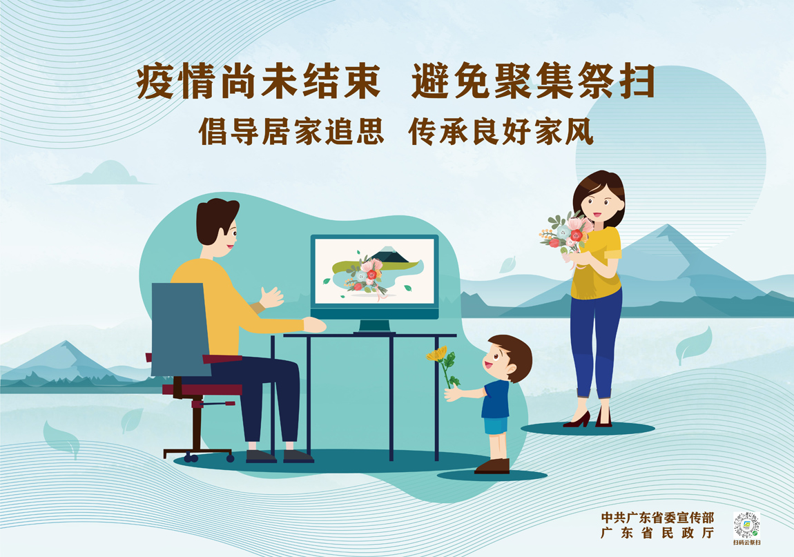 今年清明祭扫应该这样做-横-2.jpg