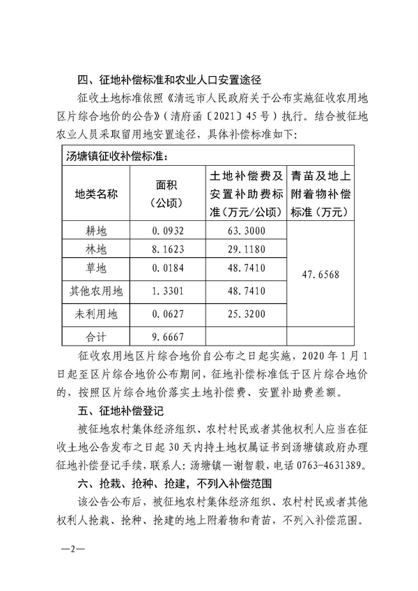 佛府征〔2023〕2号_页面_2.jpg