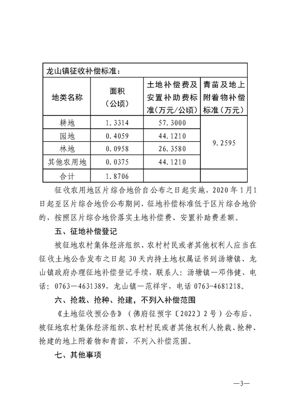 佛府征〔2023〕4号_页面_3.jpg