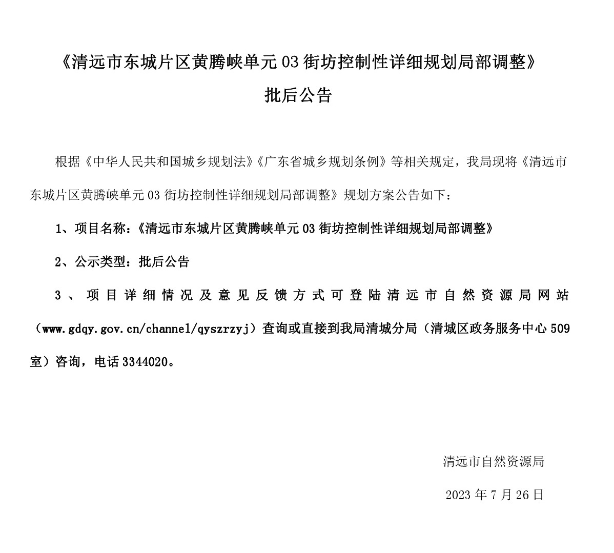 黄腾峡消防站.jpg
