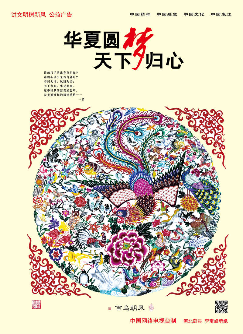 华夏圆梦  天下归心.jpg