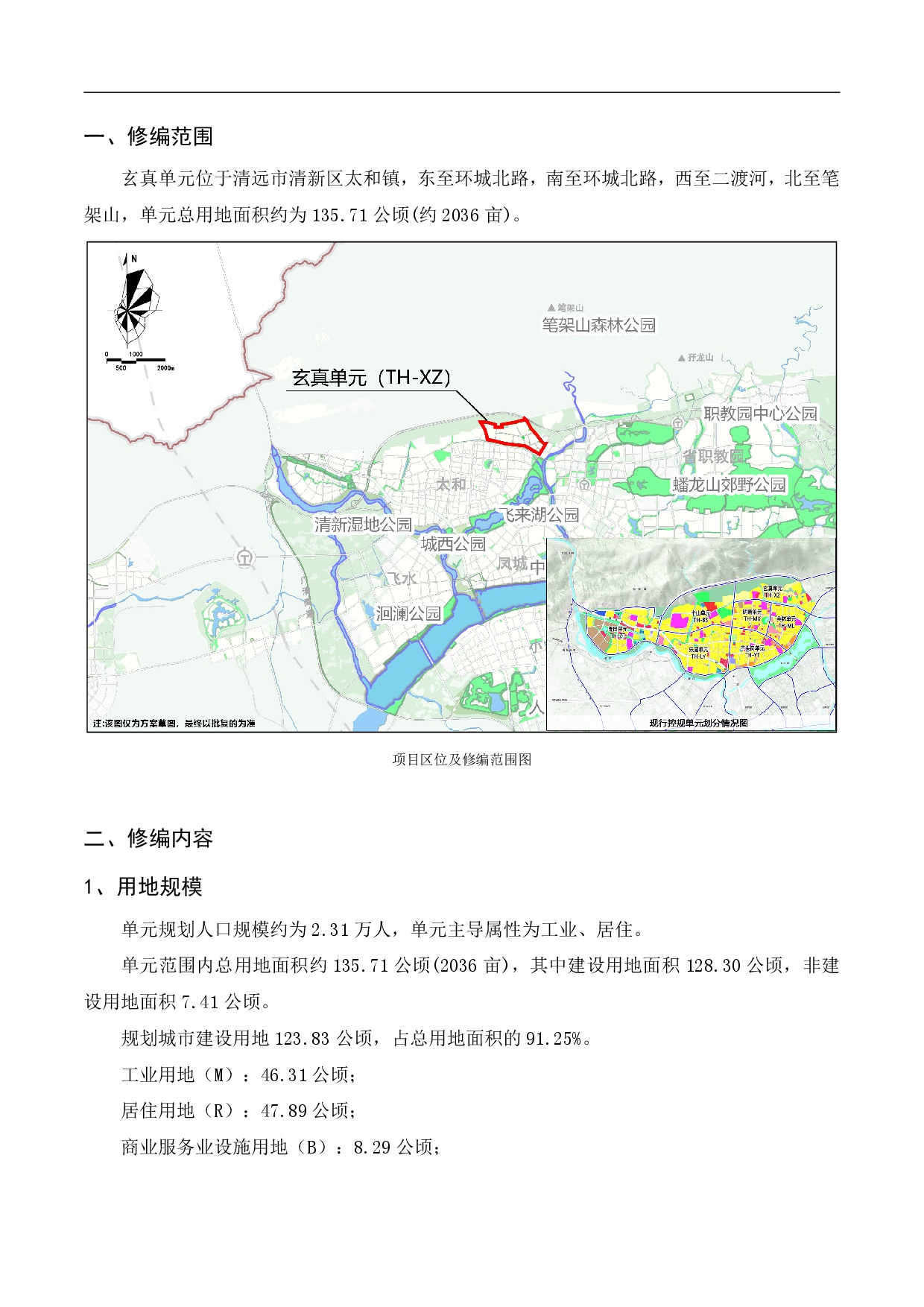 《清远市清新区迳口周田乐园及建成区控制性详细规划修编》（玄真单元）草案公示20230726-002.jpg