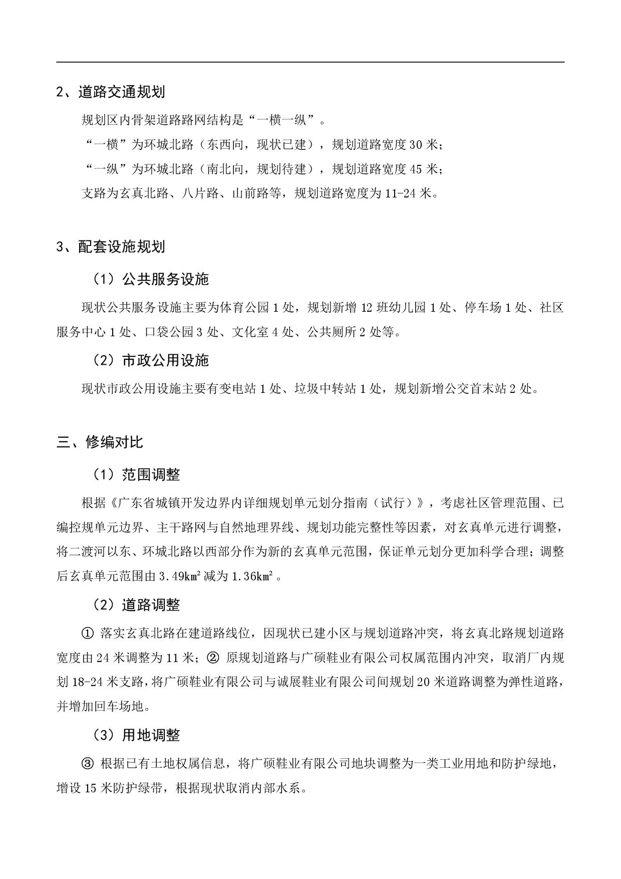 《清远市清新区迳口周田乐园及建成区控制性详细规划修编》（玄真单元）草案公示20230726-005.jpg