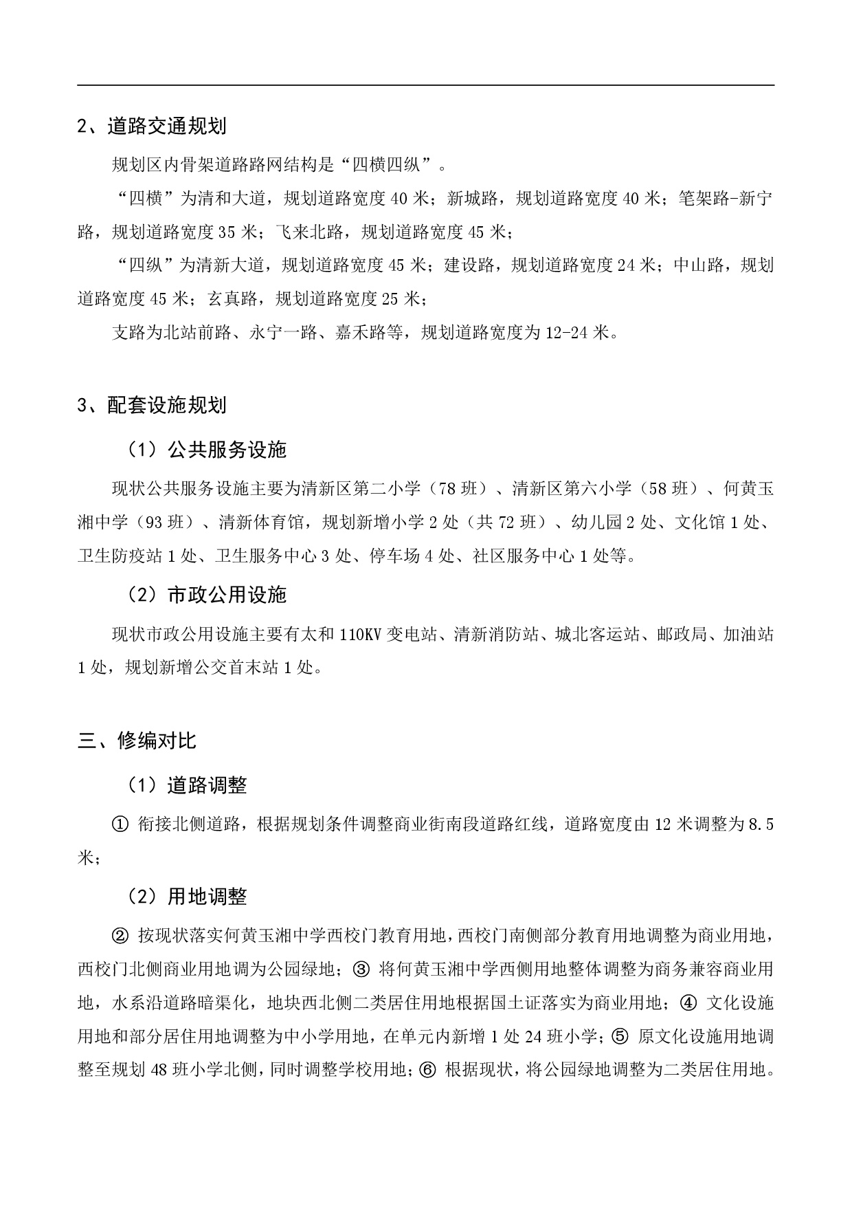 《清远市清新区迳口周田乐园及建成区控制性详细规划修编》（芋头岗单元）草案公示20230726-004.jpg