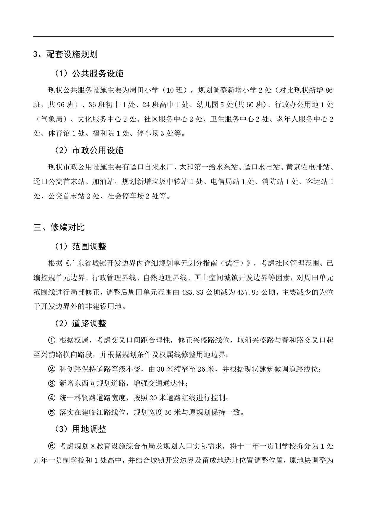 《清远市清新区迳口周田乐园及建成区控制性详细规划修编》（周田单元）草案公示20230727(1)-008.jpg