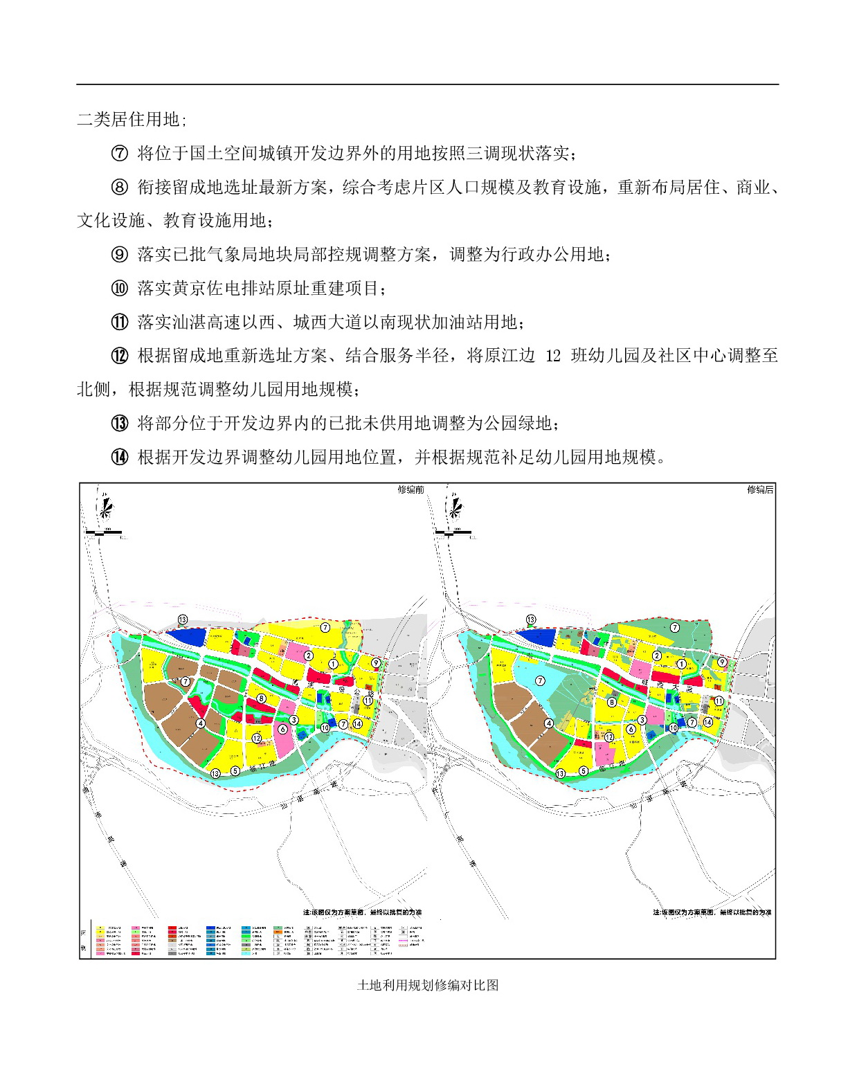 《清远市清新区迳口周田乐园及建成区控制性详细规划修编》（周田单元）草案公示20230727(1)-009.jpg