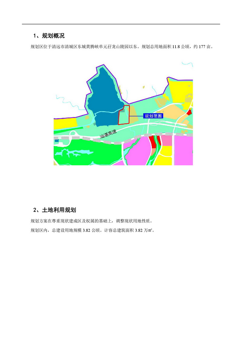 《黄腾峡单元局部地块（白庙变电站）控制性详细规划》草案公示-002.jpg