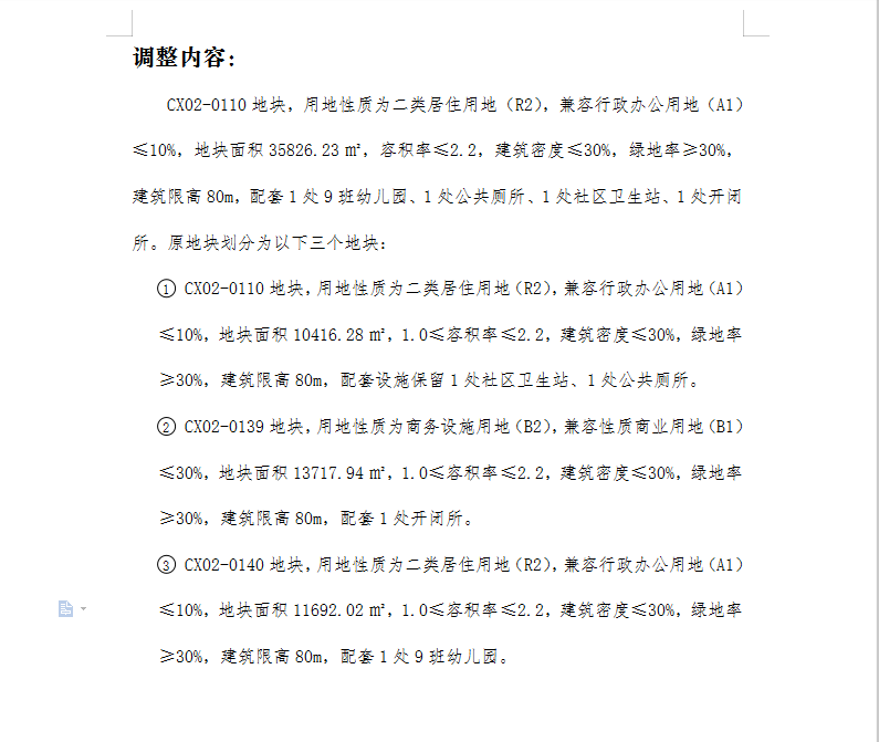 调整内容.png
