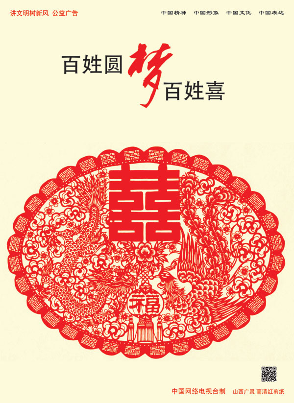 百姓圆梦 百姓喜.jpg