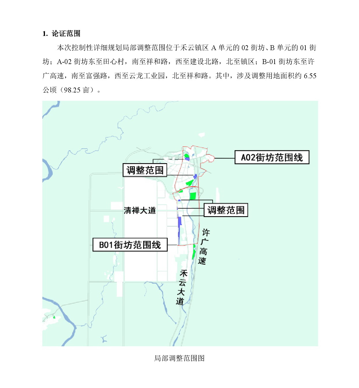 《清远市清新区禾云镇区A单元02街坊、B单元01街坊控制性详细规划局部调整》草案公示-002.jpg