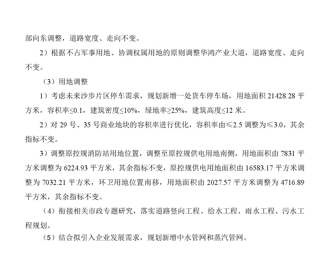 《广清纺织服装产业有序转移园GQH单元控制性详细规划局部调整》草案公示-003.jpg