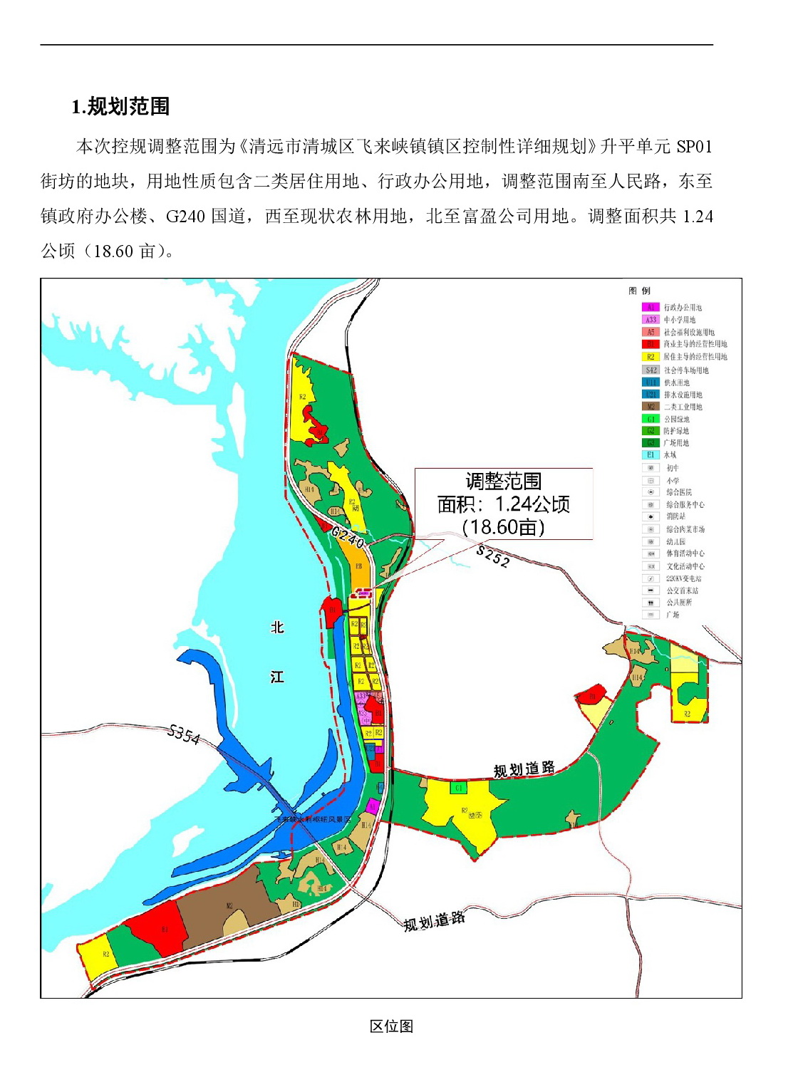 网页《清远市清城区飞来峡镇升平单元SP01街坊控制性详细规划局部调整》草案公示(1)-002.jpg