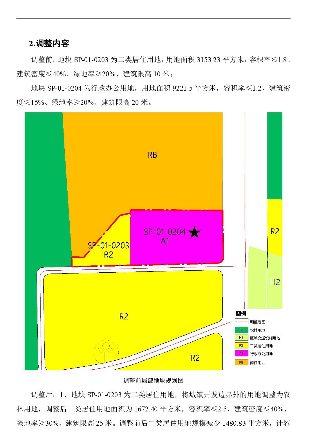 网页《清远市清城区飞来峡镇升平单元SP01街坊控制性详细规划局部调整》草案公示(1)-003.jpg