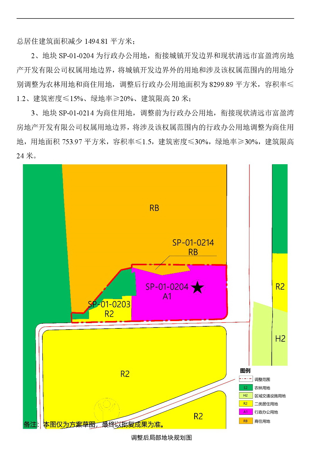 网页《清远市清城区飞来峡镇升平单元SP01街坊控制性详细规划局部调整》草案公示(1)-004.jpg